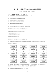 初中数学【7年级下】七年级数学（下）（人教版）第10章 数据的收集、整理与描述 检测题（含详解）