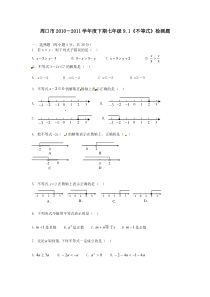 初中数学【7年级下】9.1　不等式　　检测题1 (25)