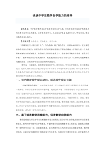 浅谈中学生数学自学能力的培养