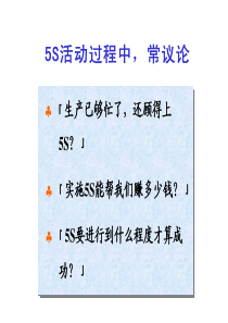 到厂5S投影片