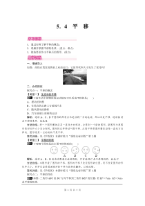 初中数学【7年级下】5.4 平移 1 (70)