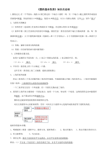 浙教版圆的基本性质知识点总结