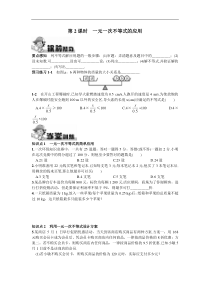 初中数学【7年级下】9.2  一元一次不等式第2课时  一元一次不等式的应用