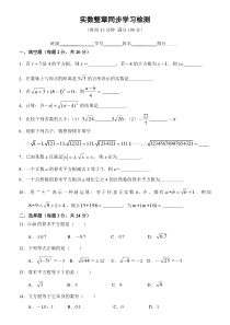 初中数学【7年级下】第六章　实数　　测试题