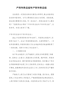 产科年终总结年产科年终总结