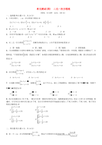 初中数学【7年级下】七年级数学下册8二元一次方程组单元测试四二元一次方程组习题新版新人教版8234