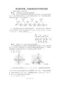 初中数学【7年级下】难点探究专题：平面直角坐标系中的变化规律