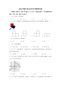初中数学【7年级下】2020年浙江省台州市中考数学试卷