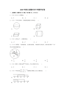 初中数学【7年级下】2020年浙江省衢州市中考数学试卷