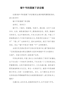 端午节的国旗下讲话稿