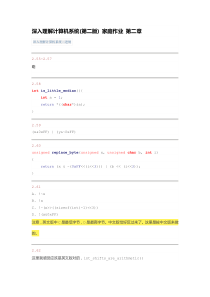 深入理解计算机系统(第二版)-家庭作业答案