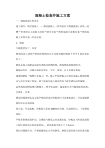 混凝土检查井
