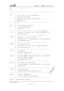 初中数学【7年级下】班干部职责一览表