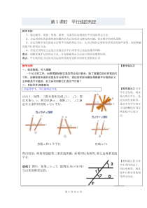 初中数学【7年级下】5.2.2 第1课时 平行线的判定 2