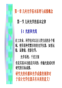 工程光学基础(机械工业出版社郁道银主编)课件-第一章