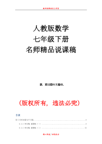 初中数学【7年级下】最新人教版初中七年级下册数学