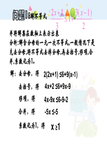 初中数学【7年级下】9.2.2再探实际问题与一元一次不等式 (5)