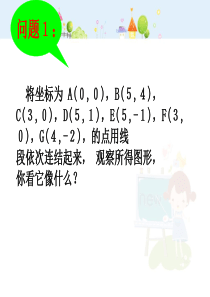 初中数学【7年级下】7.2.2用坐标表示平移(2) (27)