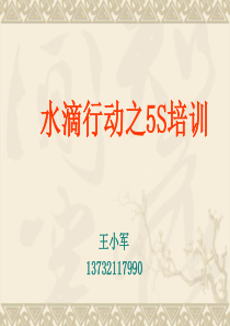 化工企业5S管理（PPT94页)