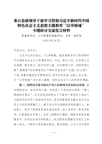 主题教育以学铸魂专题研讨交流发言材料