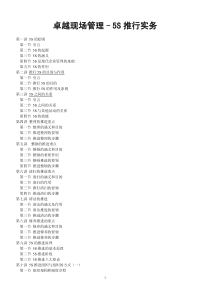 卓越的现场管理-5S推行务实