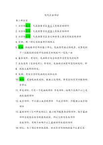现代汉语通论(邵敬敏版)第一章和第二章的名词解释