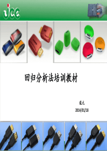 回归分析法培训教材(6SIGMA基础培训教材)