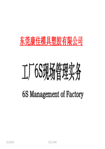 培训教材-工厂6S现场管理实务_2
