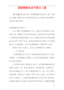 道德情操论读书笔记3篇