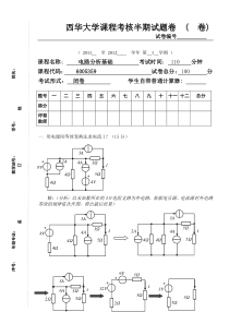 电路分析考试试题与解答