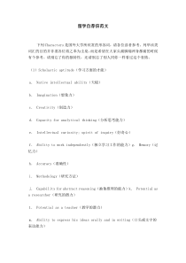 留学自荐信范文