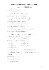 初中数学【8年级上】第14章——14.1《整式的乘法》同步练习及（含答案）4