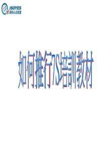 如何推行7S培训教材