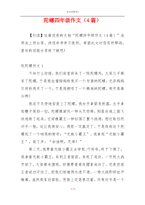陀螺四年级作文（4篇）