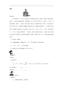 初中数学【8年级上】数学：13.3实数同步练习（人教新课标八年级上）