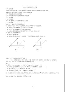 初中数学【8年级上】11.2.1三角形的内角导学案