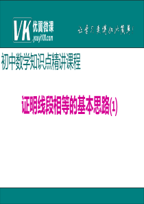 初中数学【8年级上】7.证明线段相等的基本思路