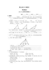 初中数学【8年级上】11.1 与三角形有关的线段 同步练习及答案(1)