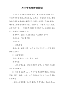 万圣节派对活动策划