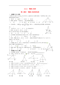 初中数学【8年级上】13.3.1 第1课时 等腰三角形的性质精选练习1
