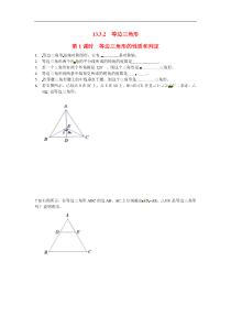 初中数学【8年级上】13.3.2 第1课时 等边三角形的性质与判定精选练习2
