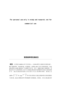 简易频率特性测试仪-陈硕组报告