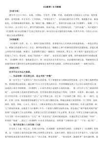 红楼梦全书梗概