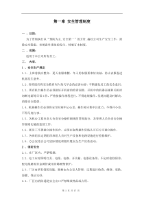 纸箱厂安全生产管理制度
