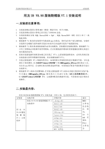 用友U8 V890服装鞋帽版V71安装说明