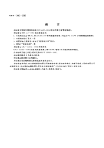 给水用聚乙烯(PE)管材