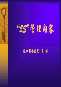 放射科5S管理内容培训