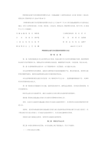 网约车管理办法模板