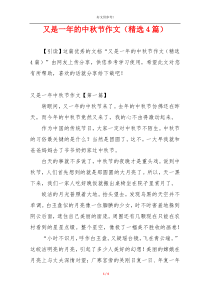 又是一年的中秋节作文（精选4篇）