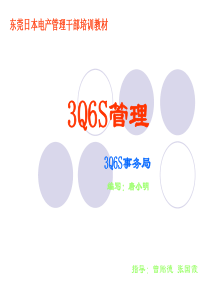 日本电产3Q6S管理--班长级